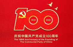 愿以寸心报华夏，同心共筑中国梦—艾华美陈祝贺中国共产党建党100周年！